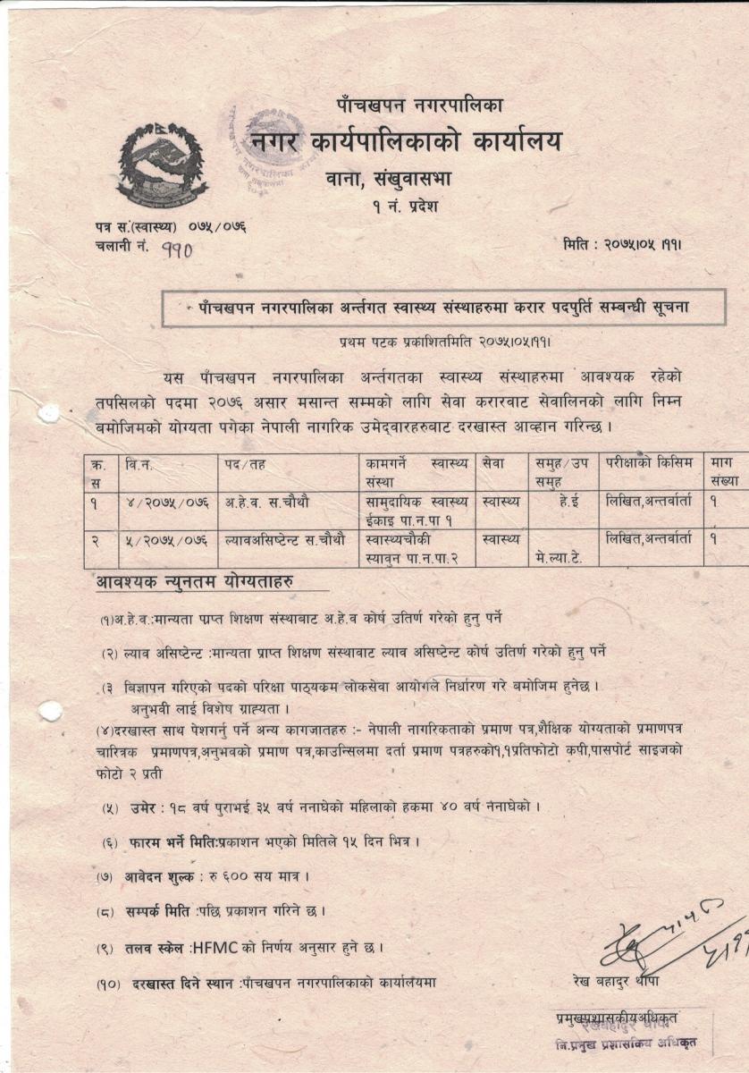 notice_health