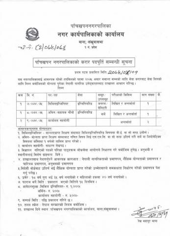 vacancy announcement notice