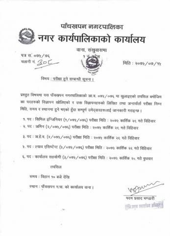 exam_notice